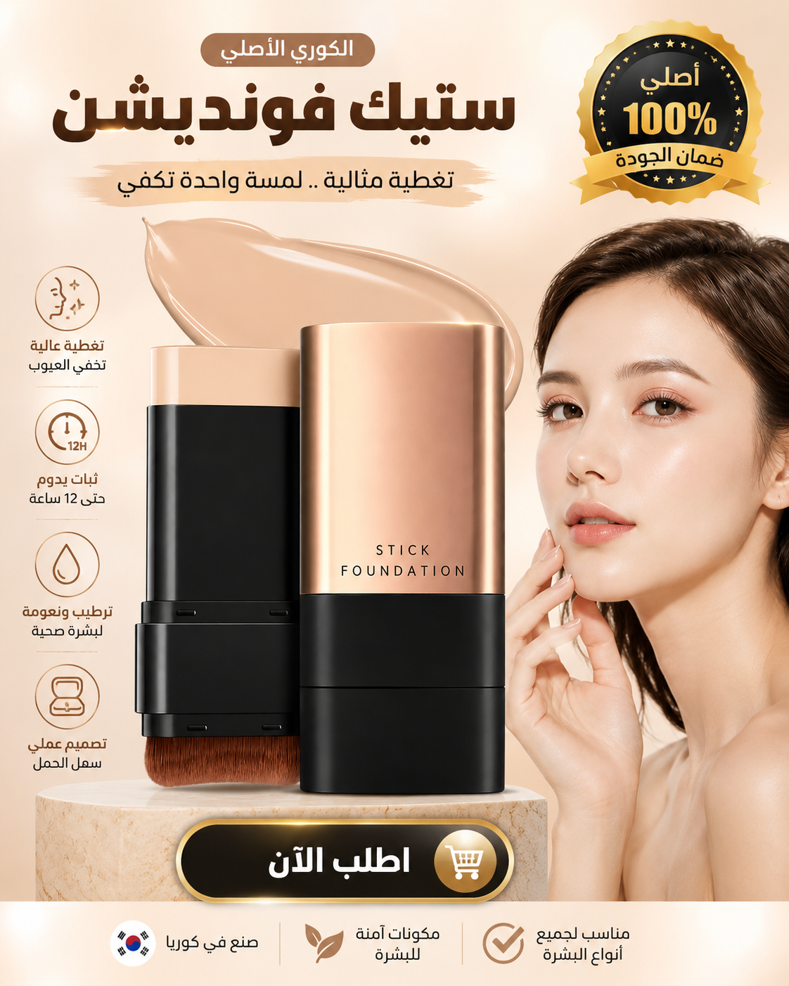 KaKashow Stick Foundation (الأصلي)