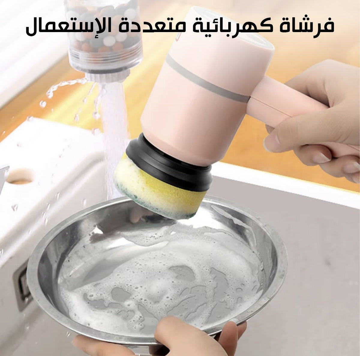 فرشاة غسيل متعددة الإستعمال - Elmahata dz