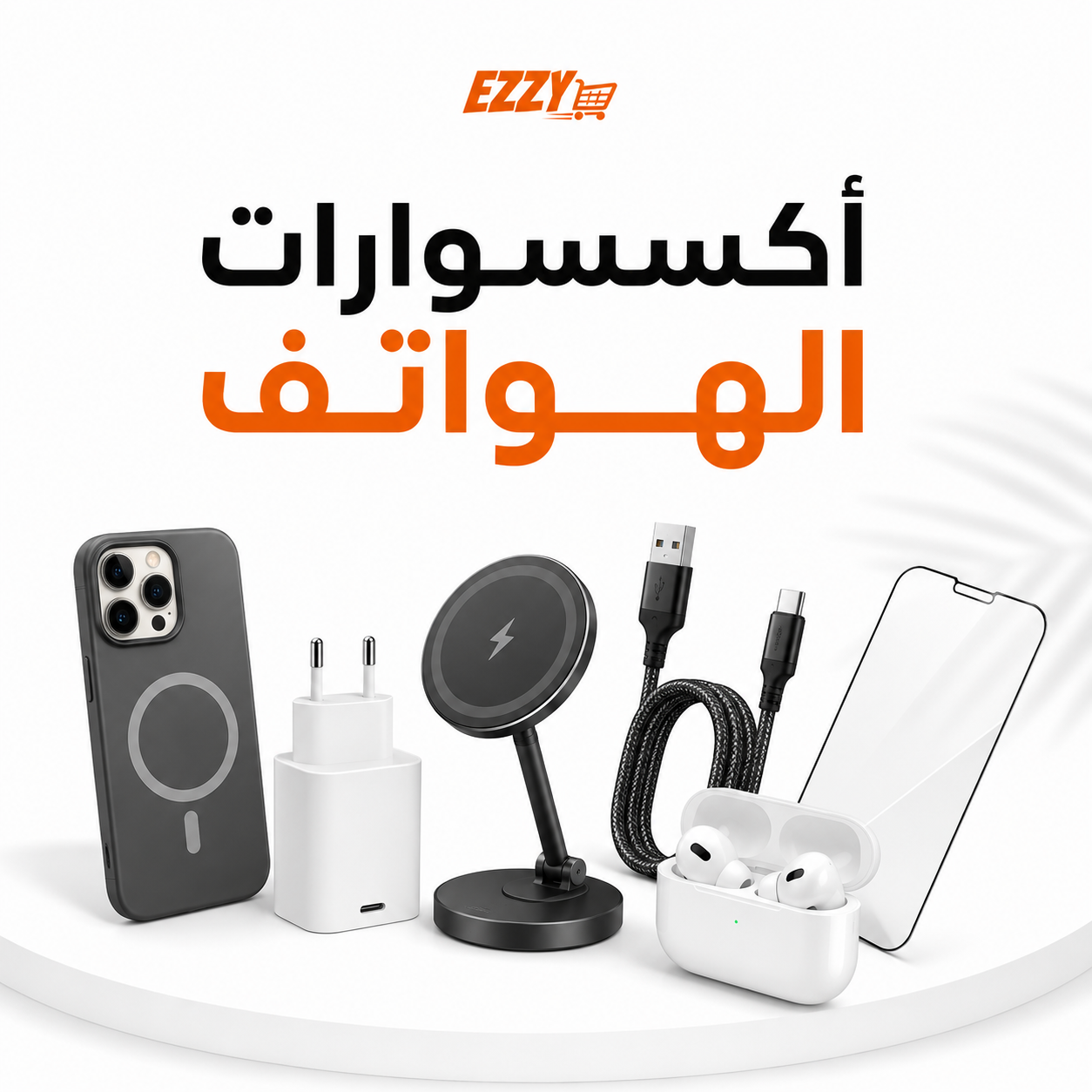 ACCESSOIRES TÉLÉPHONE - Elmahata dz