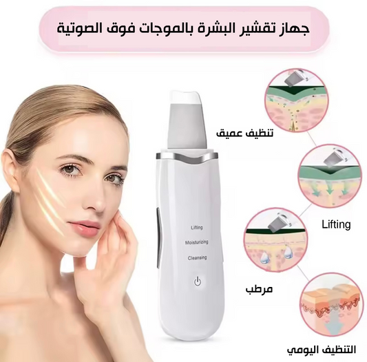 جهاز تنظيف البشرة