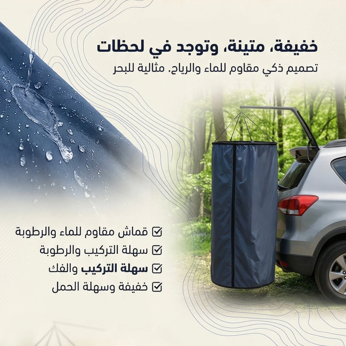 غرفة الخصوصية المحمولة
