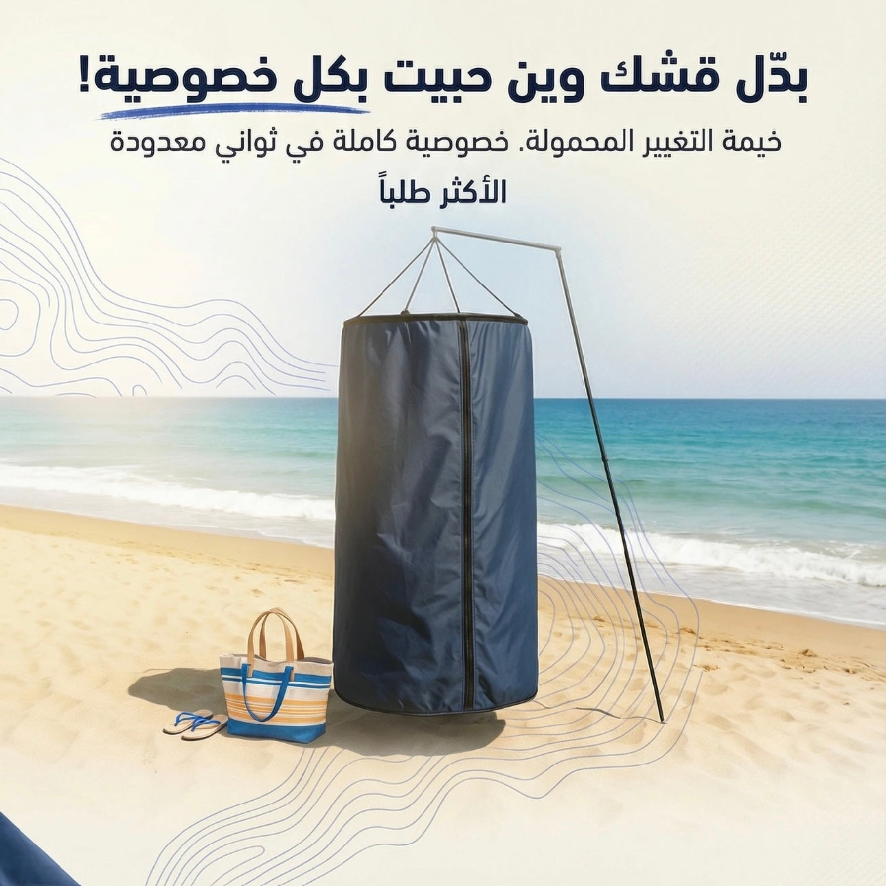 غرفة الخصوصية المحمولة