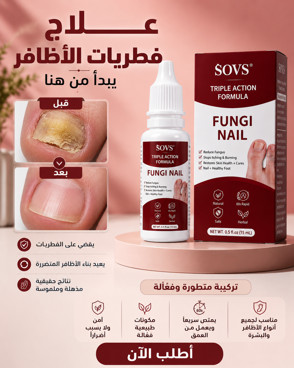 علاج فطريات الأظافر الأصلي