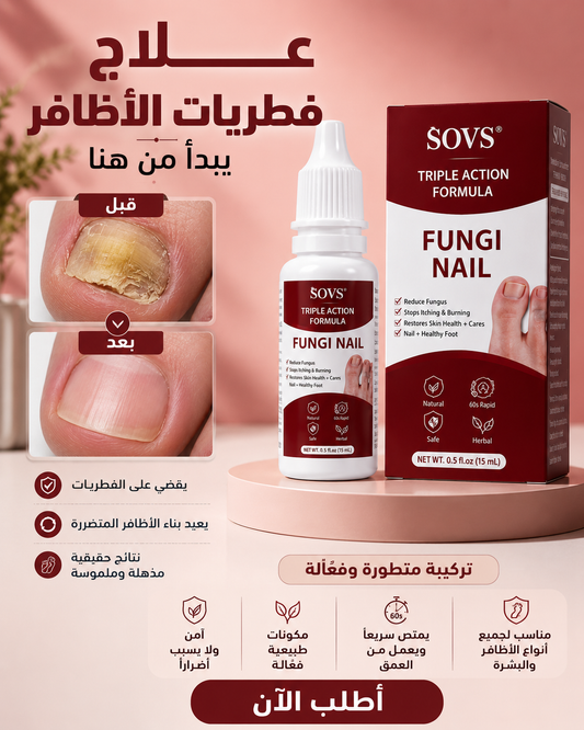 علاج فطريات الأظافر الأصلي