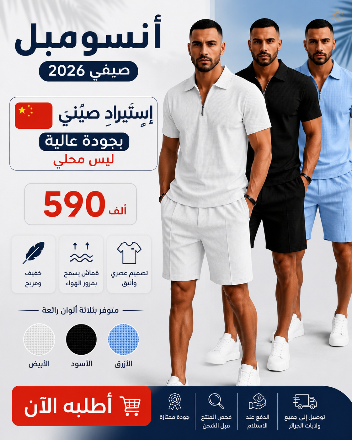 أونسومبل صيفي 2026