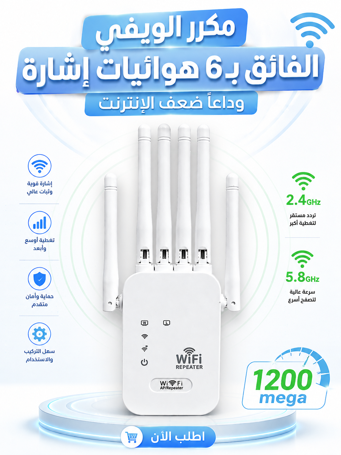 مكرر الوايفاي الفائق