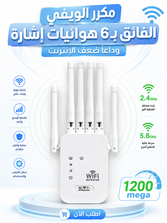 مكرر الوايفاي الفائق