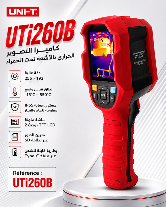 جهاز الكشف الحراري UTi260B