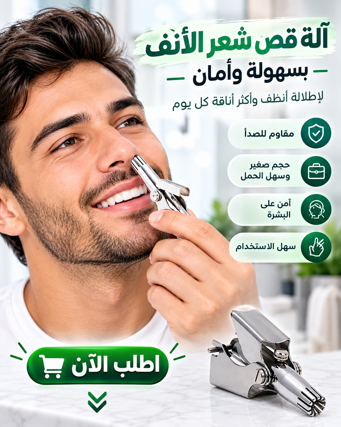 آلة قص شعر الأنف