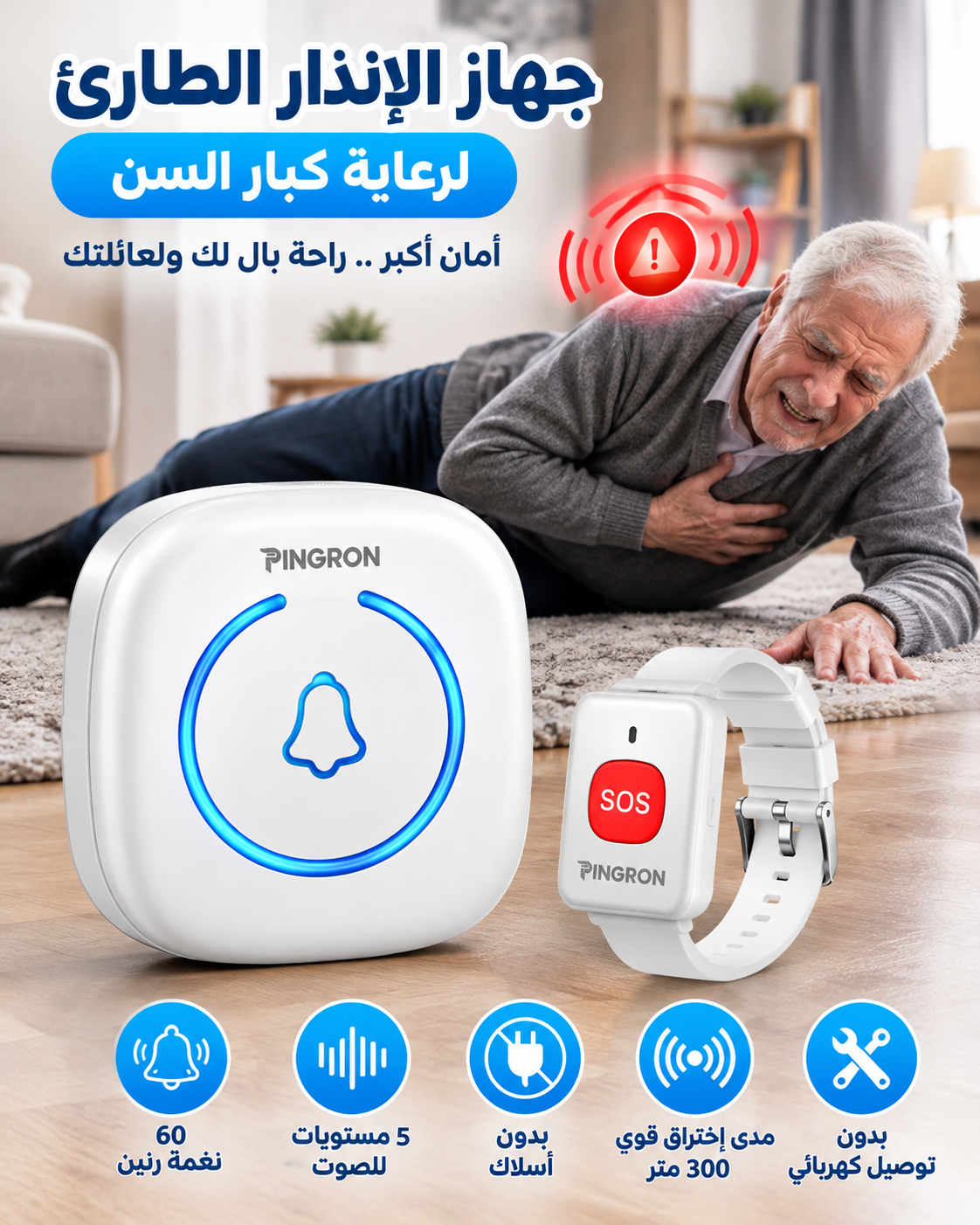 جهاز إنذار الطوارئ