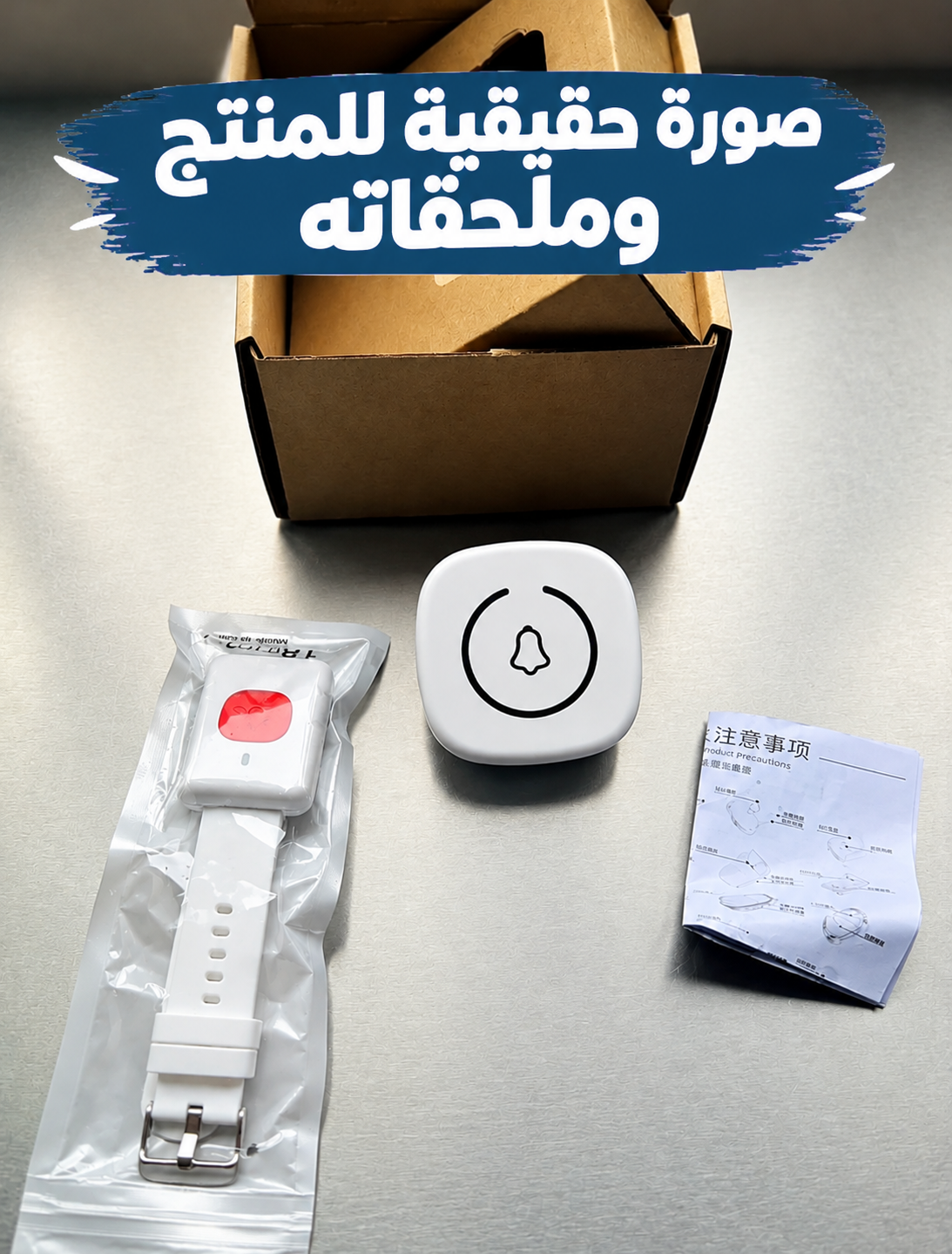 جهاز إنذار الطوارئ