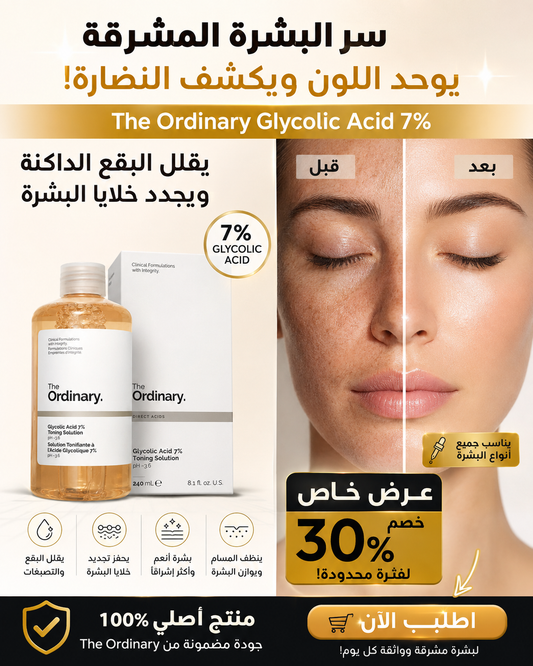 Ordinary Glycolic Acid 7% 240mL