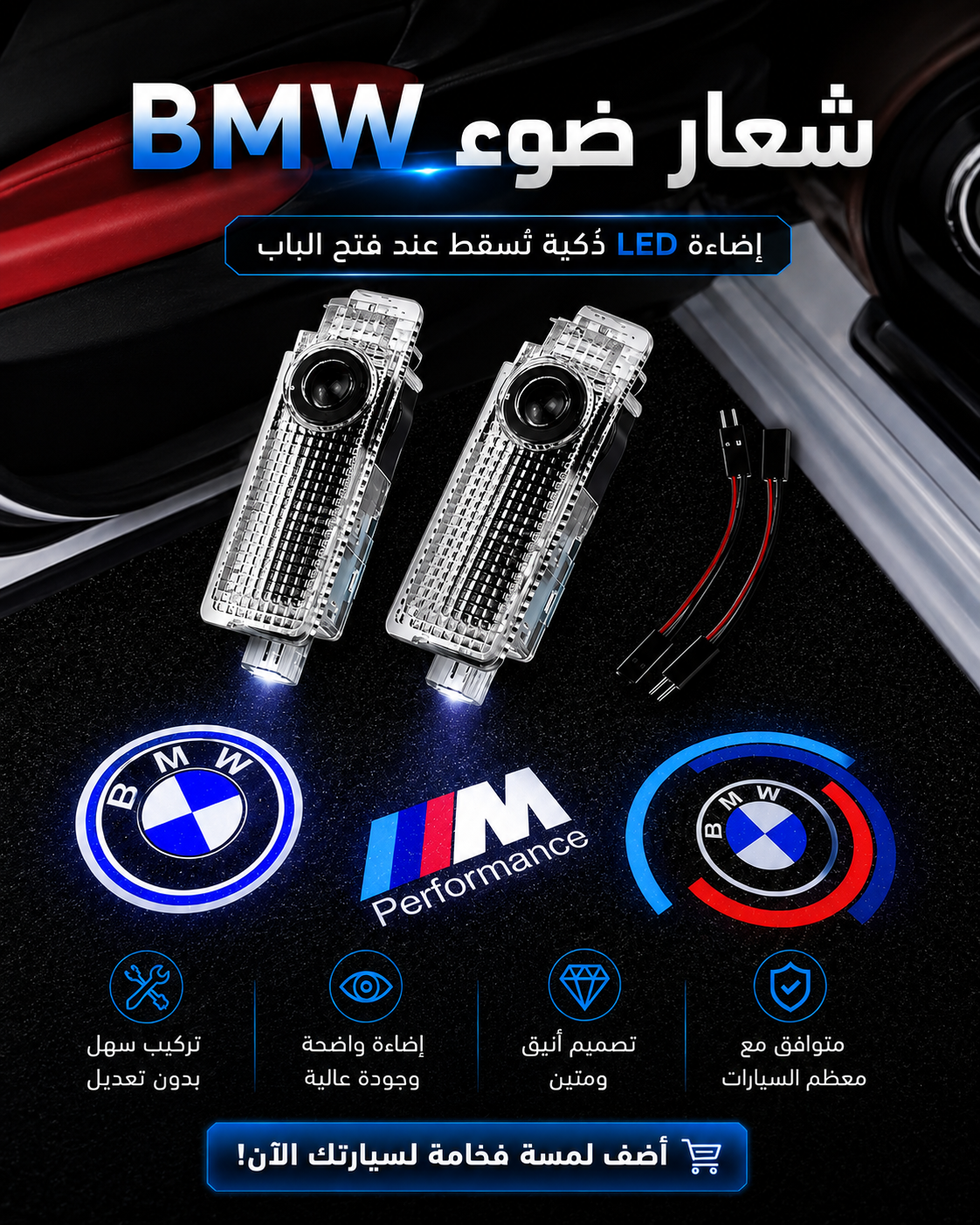 LED LOGO BMW (2 قطع)